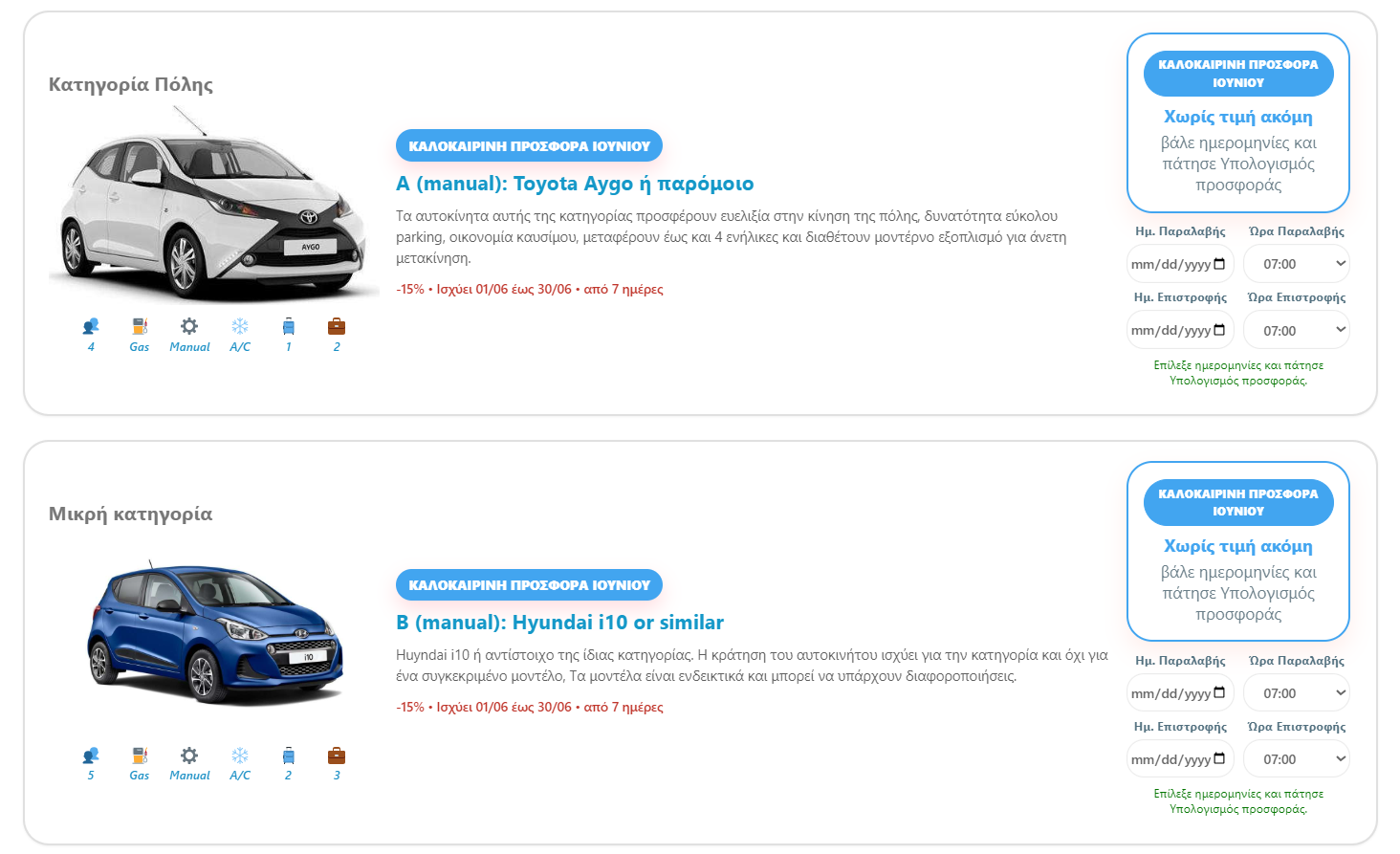 Special Offers / Category Pricing